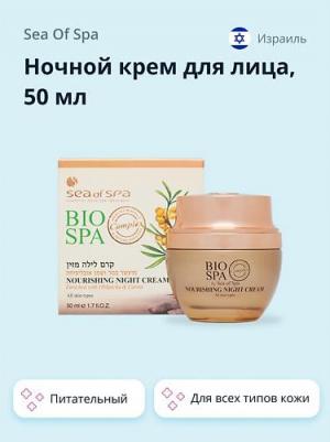 Nourishing Night Cream, 50 мл – фото 1