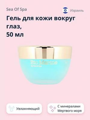 Увлажняющий крем-гель для кожи вокруг глаз с активными минералами 50 мл – фото 5