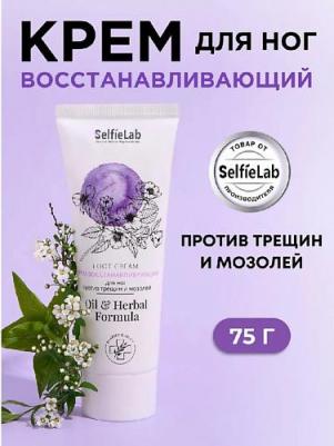 Cafe Mimi Крем восстанавливающий для ног против трещин и мозолей Oil&Herbal Formula 75г