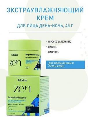 Экстраувлажняющий крем для лица день-ночь ZEN – фото 6