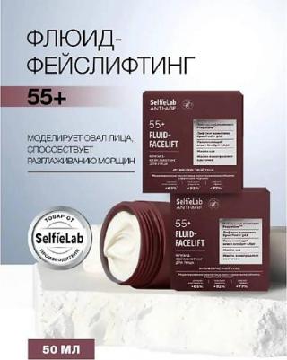 Флюид для лица Флюид-фейслифтинг для лица, 55+ ANTI-AGE – фото 4