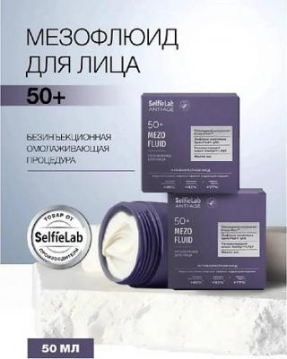 Флюид для лица Мезофлюид для лица, 50+ ANTI-AGE – фото 3