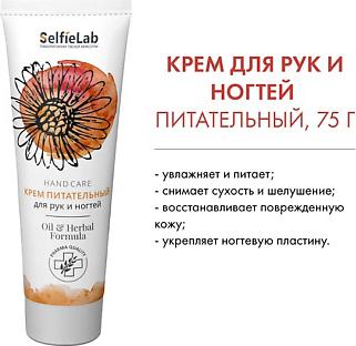 Крем для рук и ногтей "С экстрактами календулы и аллантоином", питательный, 75 г – фото 4