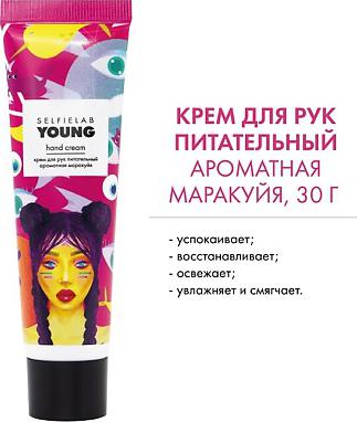 Крем для рук "Young | Ароматная маракуйя", питательный, 30 мл – фото 7