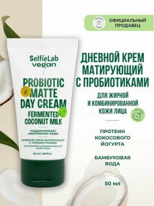 Крем Vegan матирующий для жирной и комбинированной кожи с пробиотиками 50 мл – фото 4