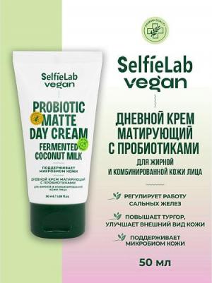 Крем Vegan матирующий для жирной и комбинированной кожи с пробиотиками 50 мл – фото 5