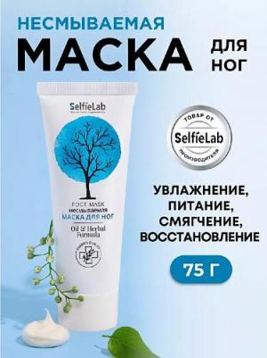 Маска для ног "Oil & Herbal Formula", 75 г