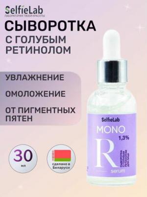 MONO сыворотка с голубым ретинолом 1.3%, 30 мл – фото 2