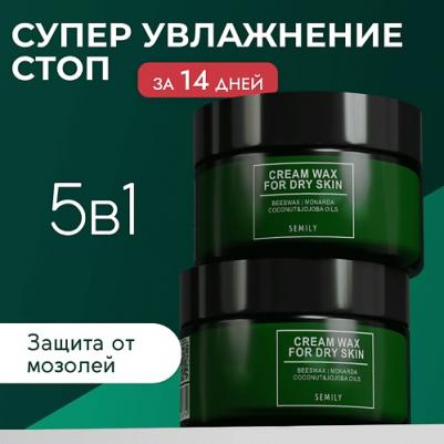 Крем для тела Крем воск от трещин для рук и для пяток 100.0
