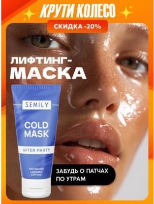 Маска для лица тонизирующая охлаждающая 50.0 – фото 2