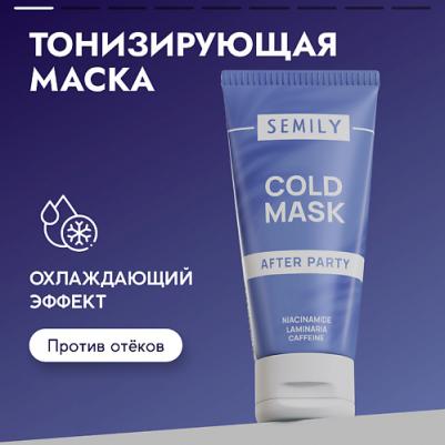 Маска для лица тонизирующая охлаждающая 50.0 – фото 4