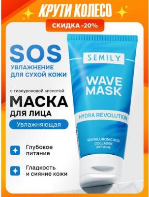 Маска для лица увлажняющая освежающая 50.0 – фото 1