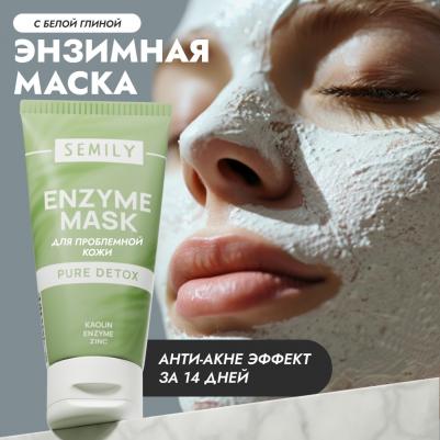 Очищающая энзимная маска для лица от акне 50.0