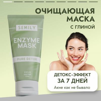 Очищающая энзимная маска для лица от акне 50.0 – фото 1