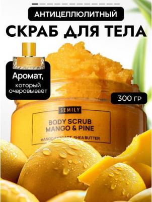 Скраб для тела антицеллюлитный увлажняющий манго и ананас 300 г
