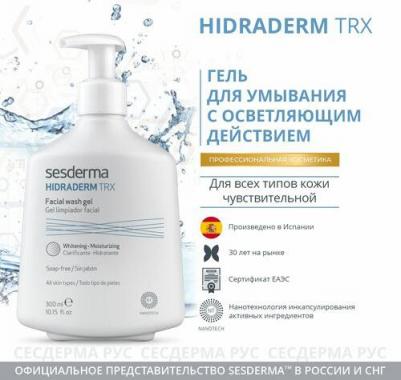 Гель очищающий увлажняющий для лица / HIDRADERM TRX Facial Wash Gel 300 мл – фото 2