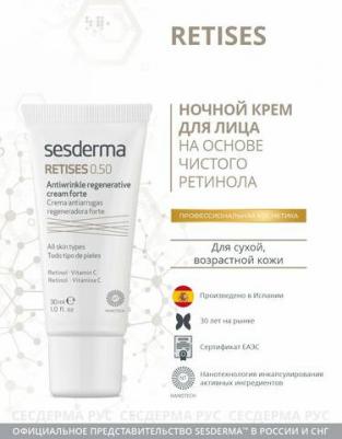 Крем Retises 0.5% Anti Wrinkle Regenerative Cream Forte 30 мл – фото 2