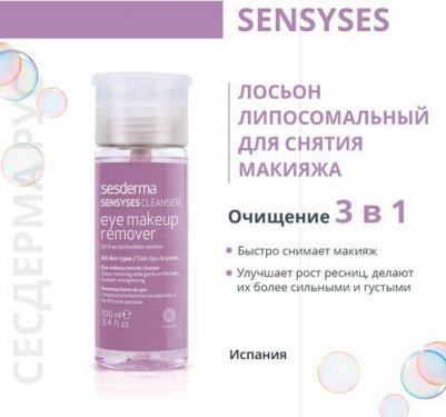 Лосьон для снятия макияжа с глаз для всех типов кожи липосомированный Sensyses Cleanser Eye Makeup Remover – фото 2