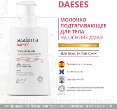 Молочко подтягивающее для тела Daeses Firming Body Milk