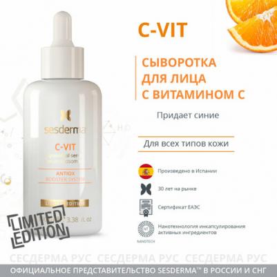 Сыворотка для лица C-VIT XL с витамином С 100 мл