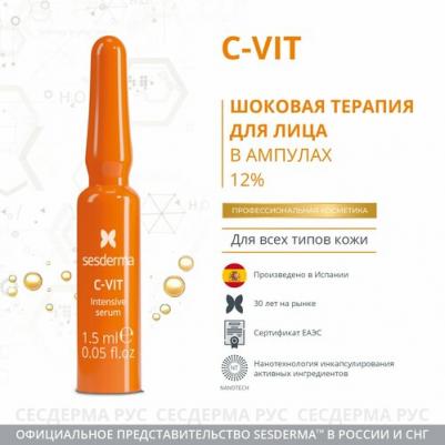 Сыворотка интенсивная для лица 12% / C-VIT Intensive serum 10 х 1,5 мл
