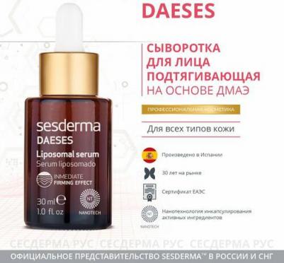 Сыворотка липосомальная подтягивающая Daeses, 30 мл – фото 2