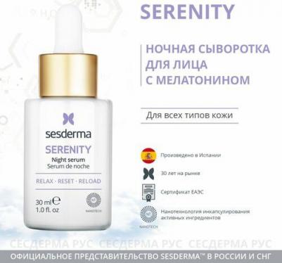Сыворотка ночная Serenity липосомальная, 30 мл (Serenity) – фото 5