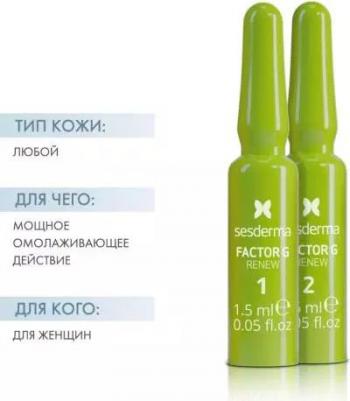 Средство биостимулирующее для лица, в ампулах / FACTOR G RENEW Biostimulating ampoules 7*1,5 мл – фото 1