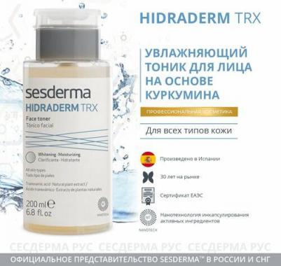 Тоник увлажняющий для лица Hidraderm, 200 мл – фото 1
