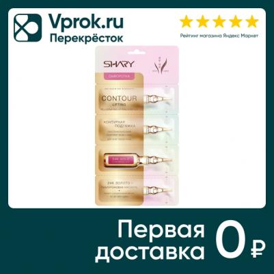 Сыворотка с 24K золотом и гиалуроновой кислотой для лица, шеи и декольте Контурная поддтяжка / 4*2 г – фото 6