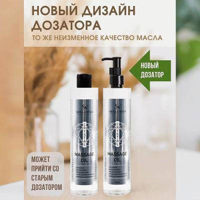 Кристально чистое масло для массажа, массажное масло для лица и тела расслабляющее с вербеной, 350 мл – фото 1