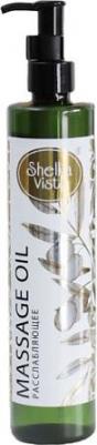 Уход за телом Масло для массажа расслабляющее