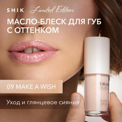 Масло для губ STUDIO блеск увлажняющий 09 Make a wish! глянцевый GLOSSY LIP OIL Limited edition – фото 4