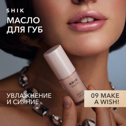 Масло для губ STUDIO блеск увлажняющий 09 Make a wish! глянцевый GLOSSY LIP OIL Limited edition – фото 16