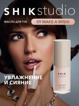 Масло для губ STUDIO блеск увлажняющий 09 Make a wish! глянцевый GLOSSY LIP OIL Limited edition – фото 17