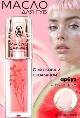 Бальзам для губ увлажняющий, масло для губ с шариком, гигиеническая помада с натуральными маслами. Арбуз – фото 3