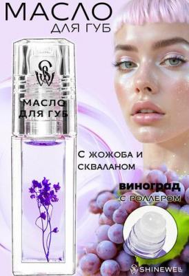 Масло бальзам для губ с шариком 5 мл 4670049441803 – фото 8