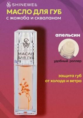 Масло бальзам для губ с шариком 5 мл