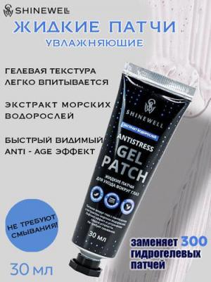 Патчи жидкие для ухода вокруг глаз LCR-02 30 мл