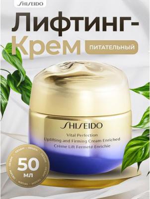 Лифтинг-крем для лица Vital Perfection Uplifting And Firming Cream Enriched 50 мл – фото 2