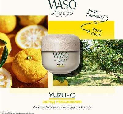 Waso Yuzu-С Beauty sleeping mask - Ночная маска с витамином С (50 мл) – фото 4