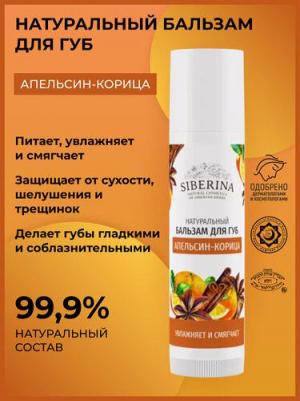Бальзам для губ Апельсин-корица – фото 10
