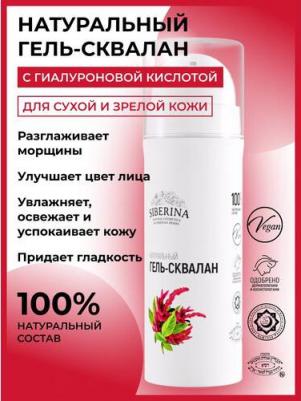 Гель-сквалан, 30 мл – фото 3