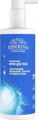 Гиалуроновый крем для тела "Увлажнение, упругость и гладкость кожи" CR-SIB