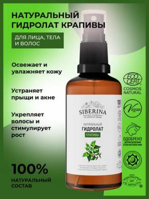 Гидролат крапивы – фото 1