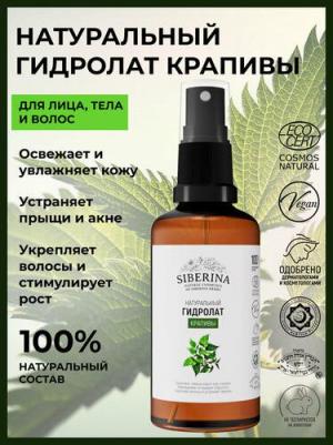 Гидролат крапивы – фото 4