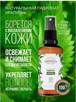 Гидролат крапивы – фото 9