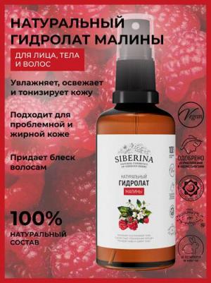 Гидролат малины,,50 мл – фото 5