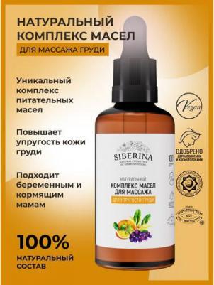 Комплекс натуральных масел для массажа "Для упругости груди", подтягивающий и омолаживающий, 50 мл – фото 7