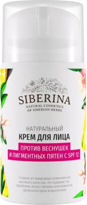 Крем для лица "Против пигментных пятен с SPF 12" – фото 1